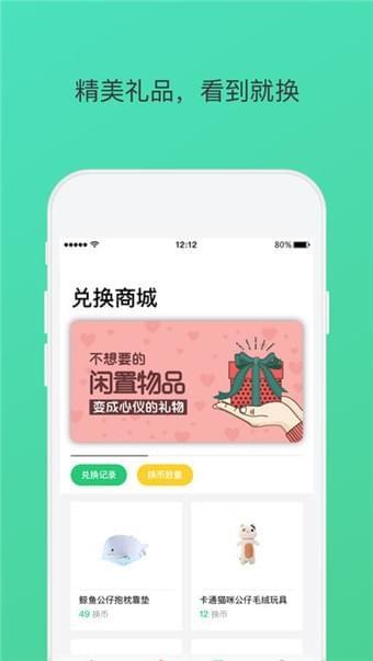 换换网截图