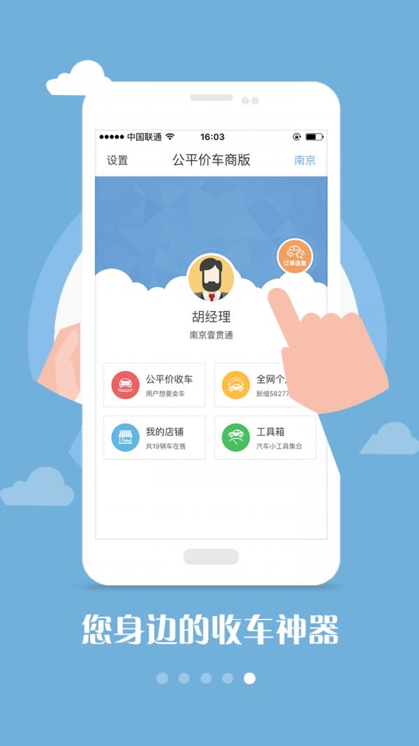 公平价车商版截图