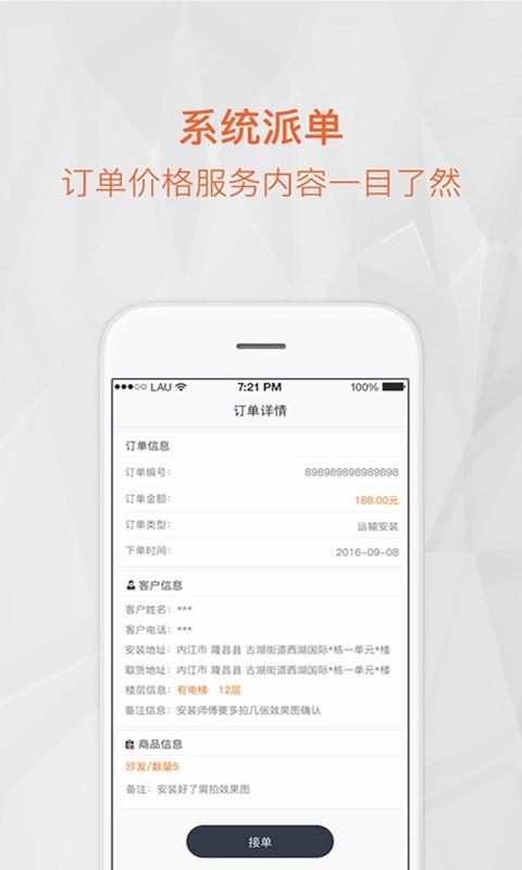 送货神器师傅端截图