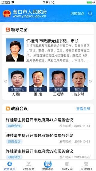 营口政务截图