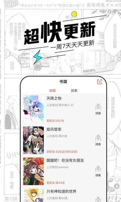 趣漫画免费版最新版截图