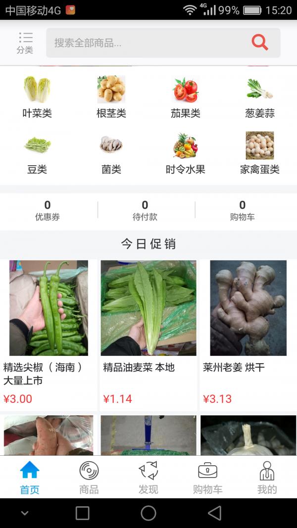 菜格格截图