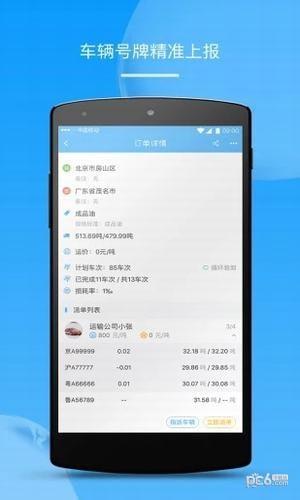 报车号截图
