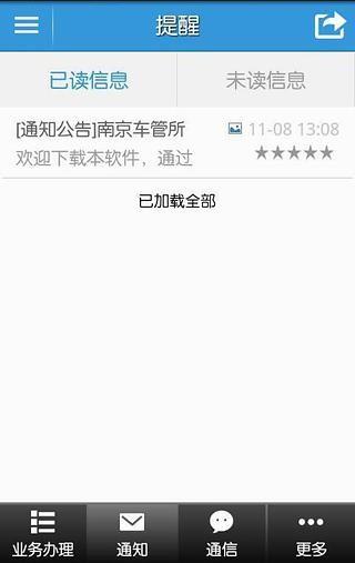 南京车E通
