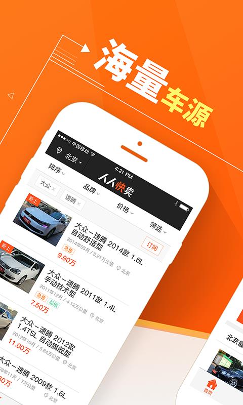 人人快卖