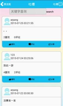 吐槽漂流瓶截图