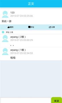 吐槽漂流瓶截图