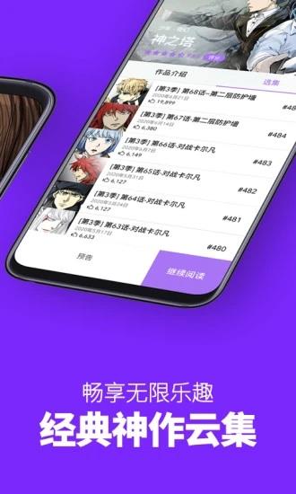 咚漫漫画破解版截图