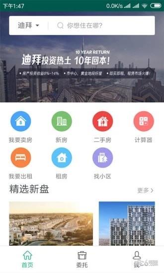 迪拜房截图