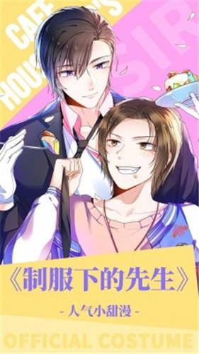 蜜恋漫画截图