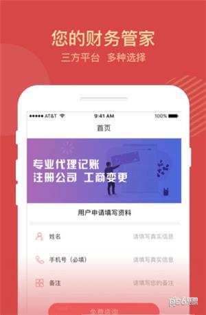 企业财务核算截图