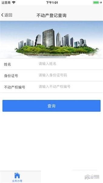 长沙县便民不动产截图