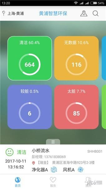 黄浦智慧环保截图