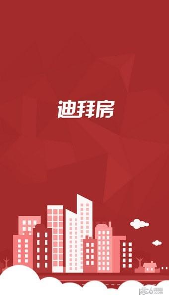 迪拜房截图