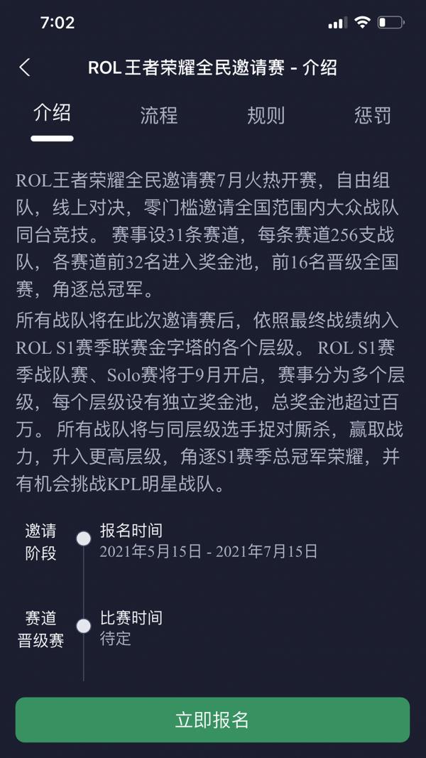 联盟巅峰ROL截图