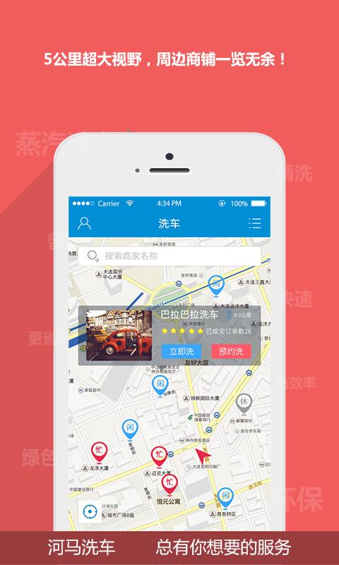 河马洗车截图