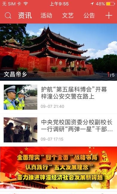 绵阳直播梓潼截图