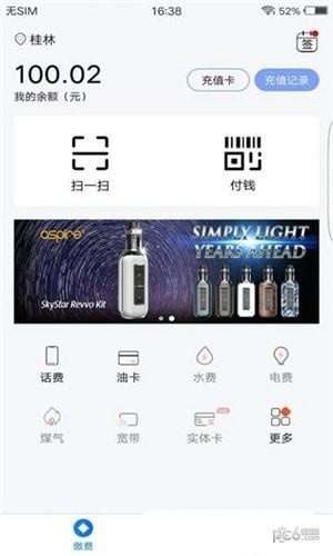 广西缴费通截图