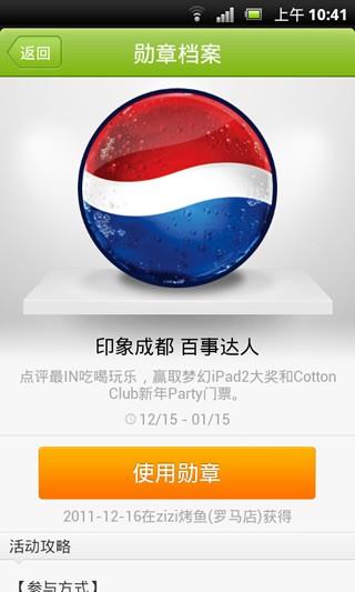 in成都