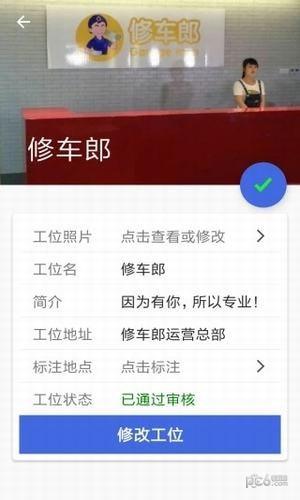 修车郎技师端截图