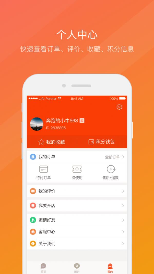 生活拍档截图