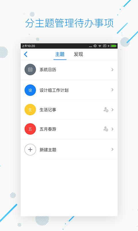 WPS日历截图