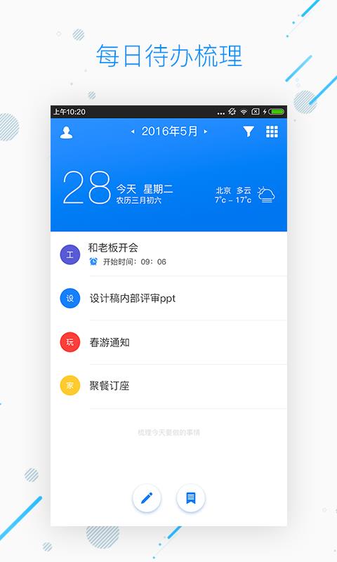 WPS日历截图