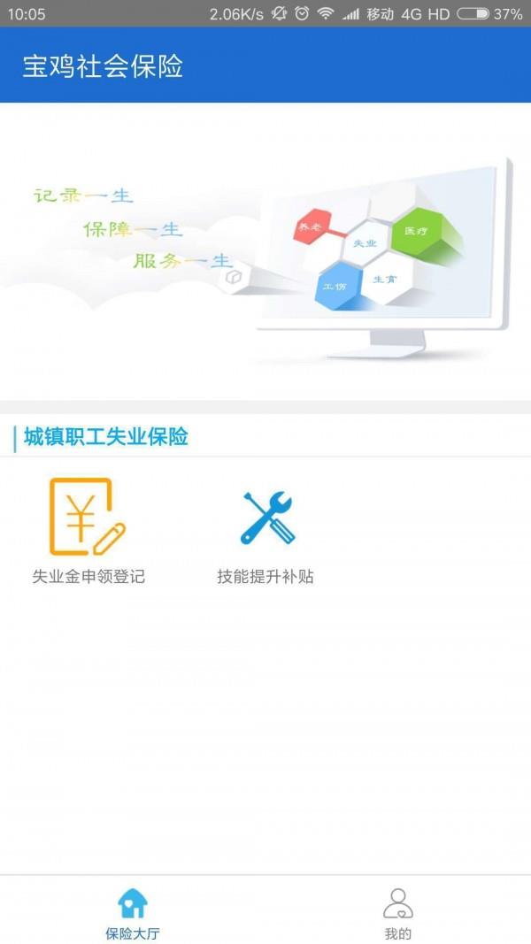 宝鸡社会保险