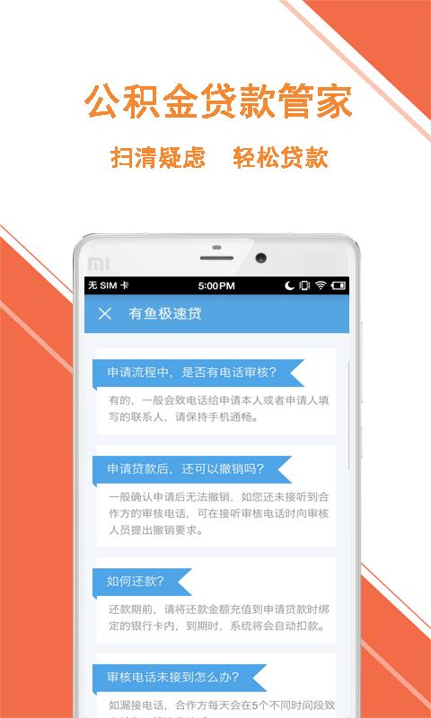 东莞公积金查询截图