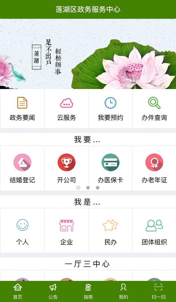 莲湖政务服务截图