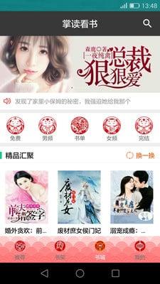 掌读看书官方版截图