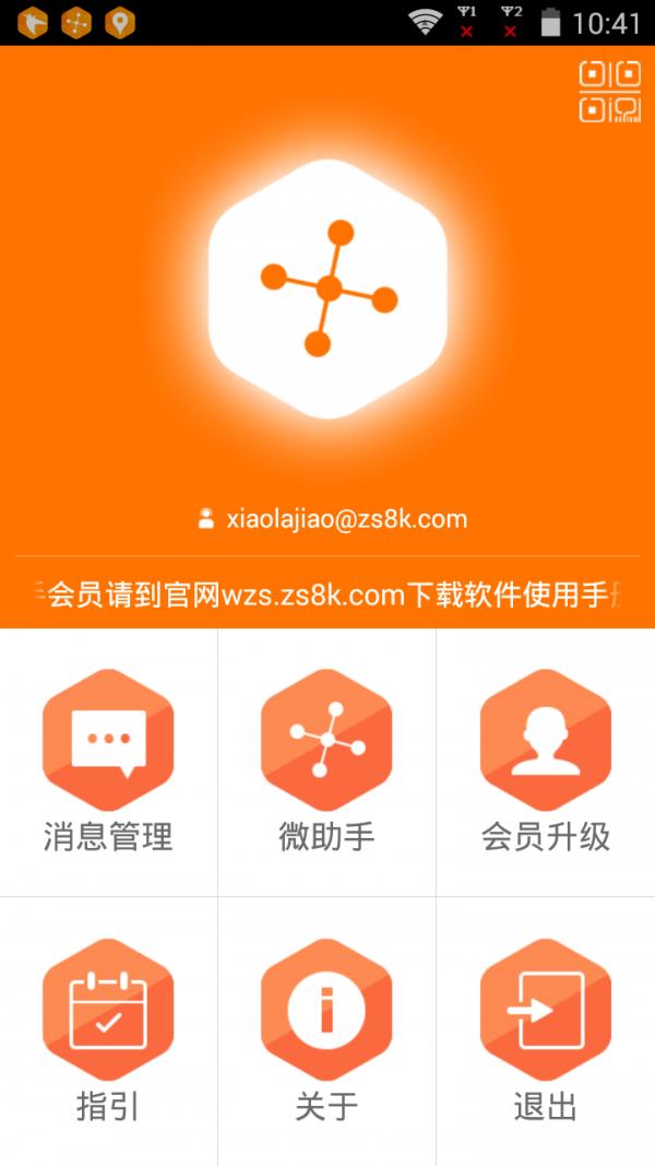 微商营销大师截图