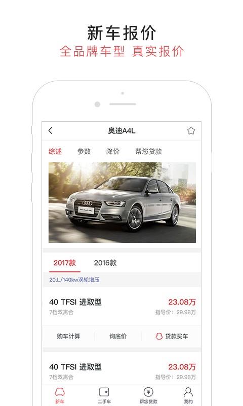 易鑫汽车报价截图