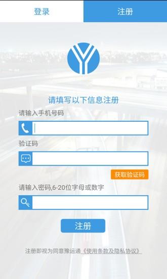 洛运通截图
