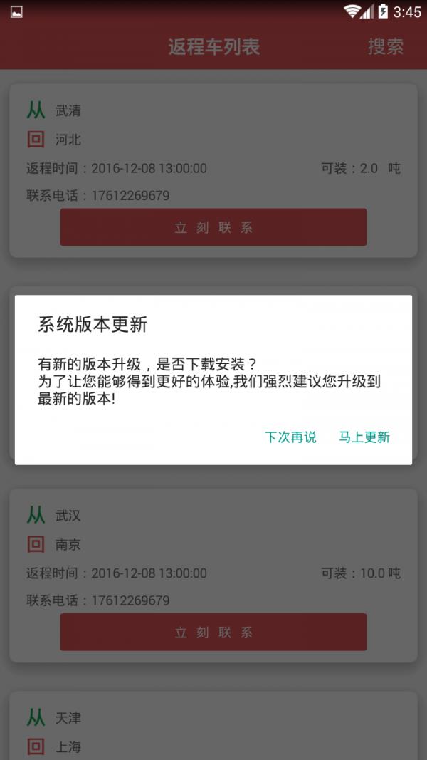 返程宝货主截图