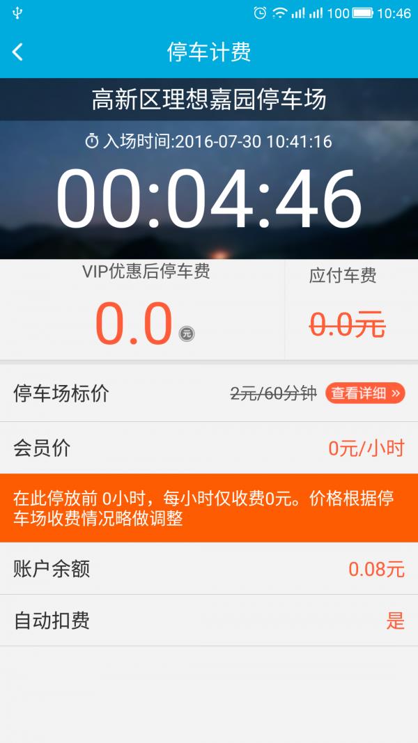 易停e付