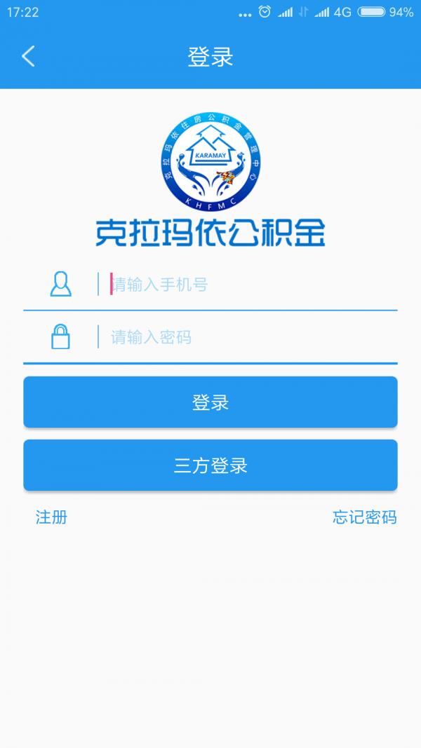 克拉玛依公积金截图