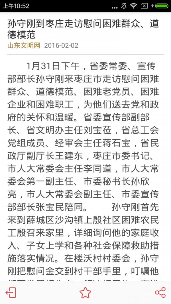 文明山东