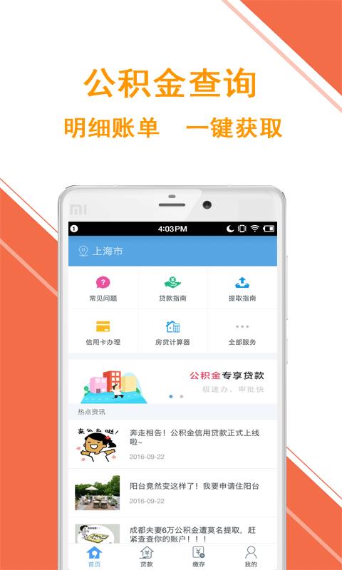 东莞公积金查询截图