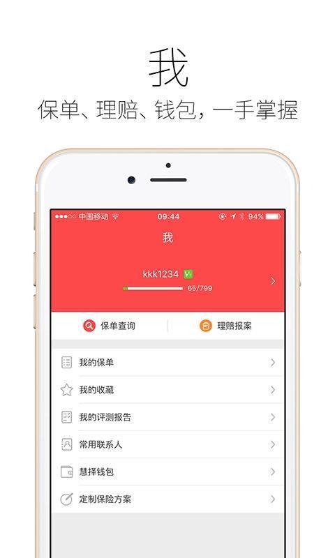 人寿保险精选截图