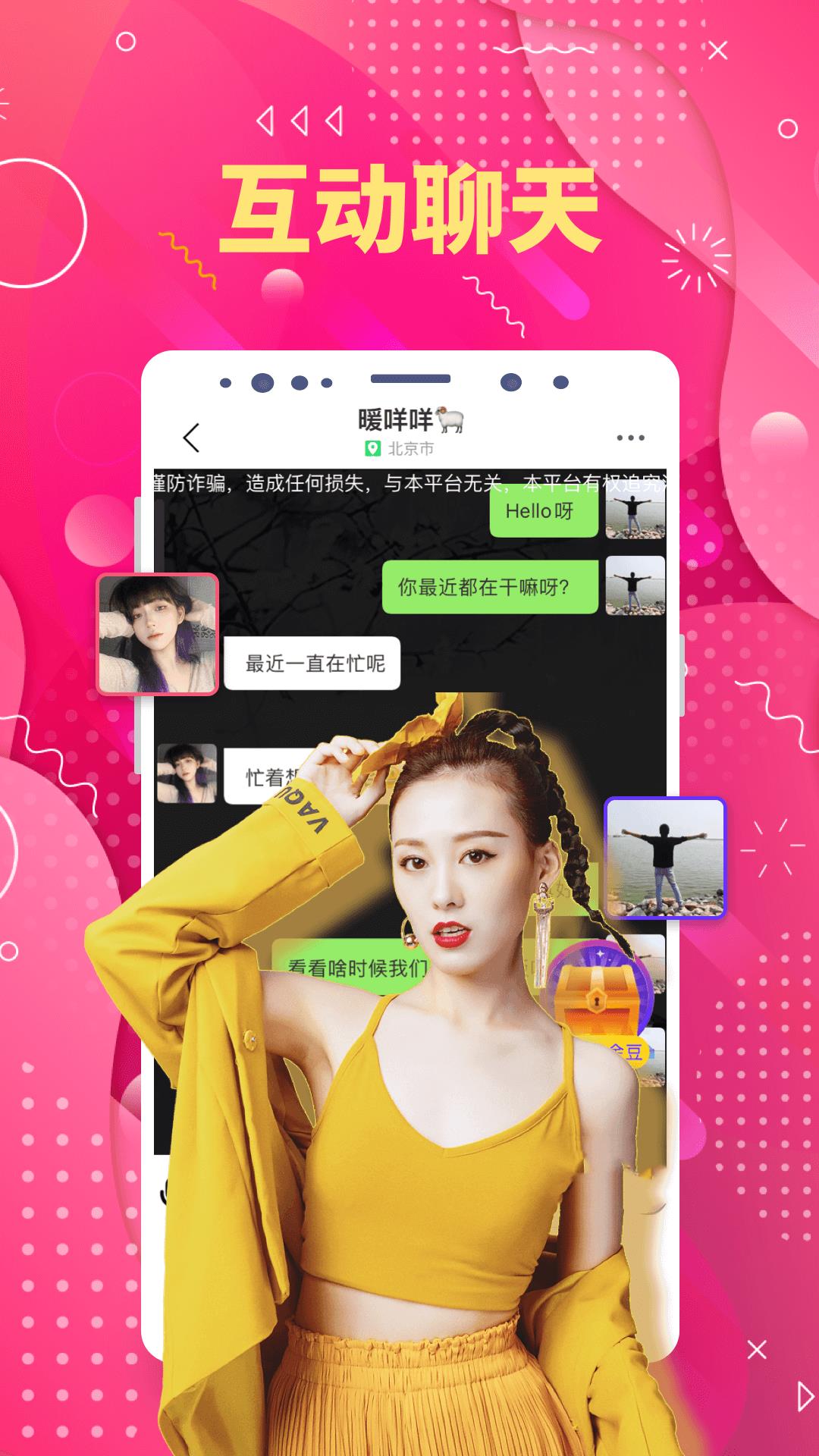 真人欢聊截图