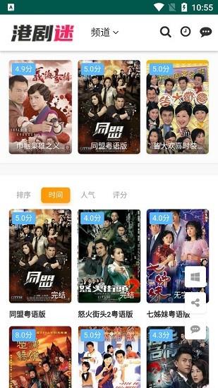 港剧迷安卓版