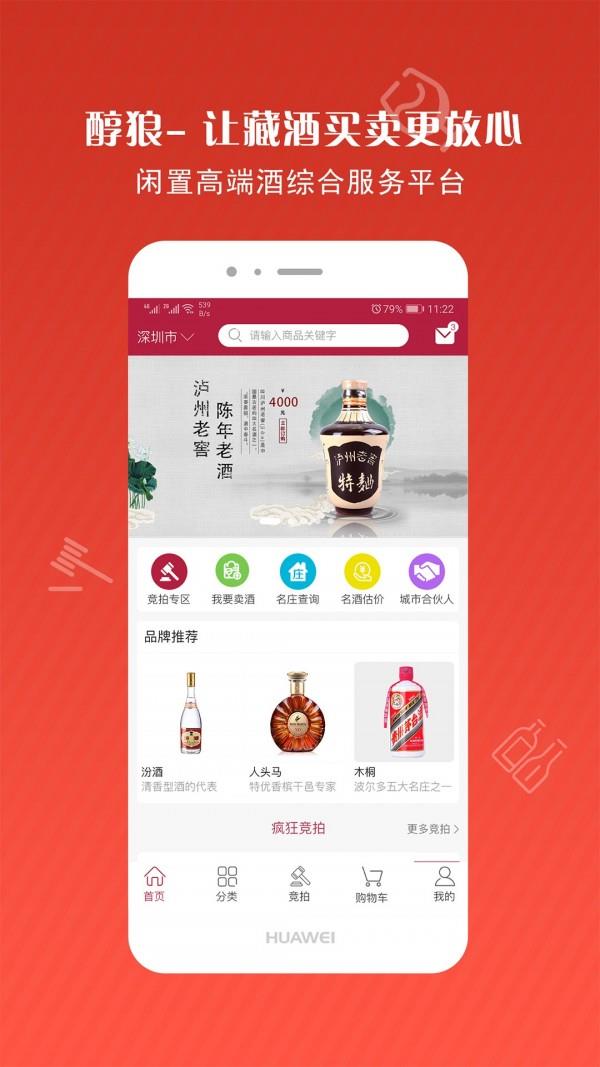 醇狼截图