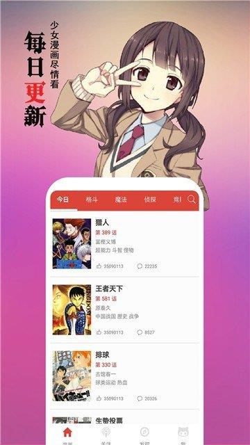 爱看漫画免费版截图