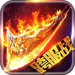 赤月魔焰腾讯登录版