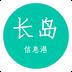 长岛信息港
