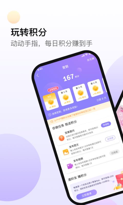 小紫盒截图