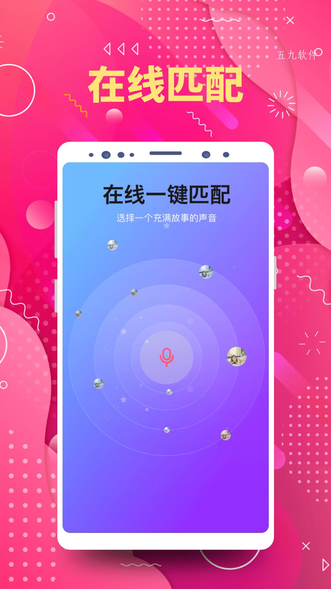 真人欢聊截图