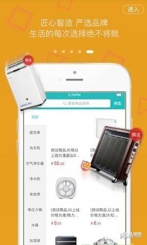 云返家居截图
