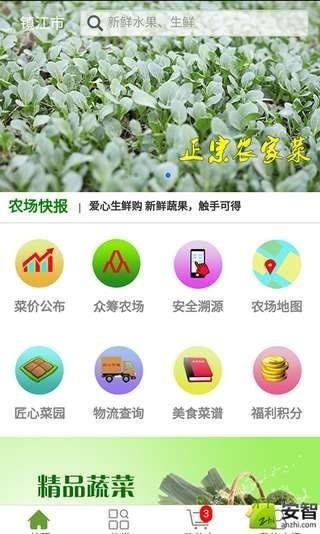 爱心生鲜购截图